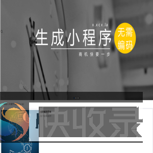 小程序商店