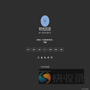 时光沉淀