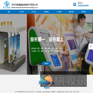 深圳市智通智能信息技术有限公司