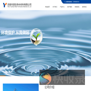 无锡市源浩净水材料有限公司