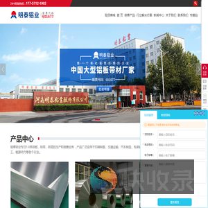 河南明泰铝业股份有限公司,大型铝板厂家,铝卷,铝箔供应商,上市企业,股票代码:601677