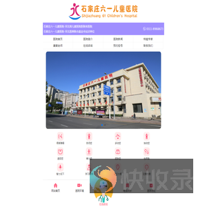 石家庄六一儿童医院