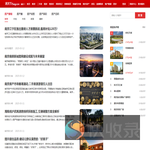 南京房地产资讯