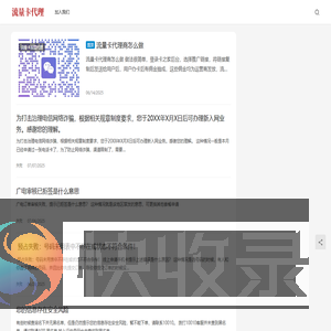 流量卡代理