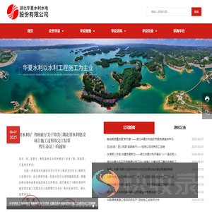 湖北华夏水利水电股份有限公司