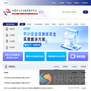 中国中小企业数字服务平台