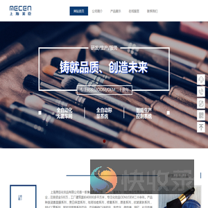 上海美臣化妆品有限公司
