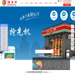 便利店加盟品牌