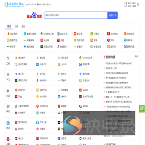 景星网址导航