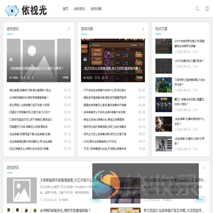 视光动态游戏攻略资讯网