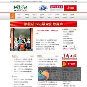 和谐衡阳网