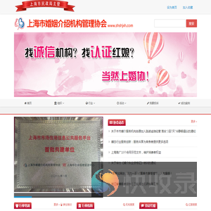 上海市婚姻介绍机构管理协会