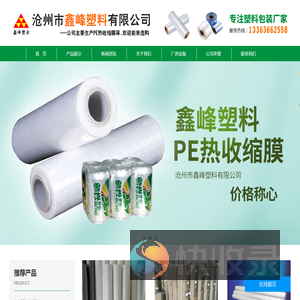 PE热收缩膜生产厂家,PET白色透明片材,PVC收缩膜,拉伸缠绕膜,牧草青贮膜,热缩膜