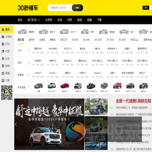 30秒懂车