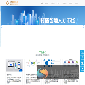 启创集团