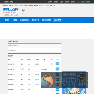 漳州长途汽车网