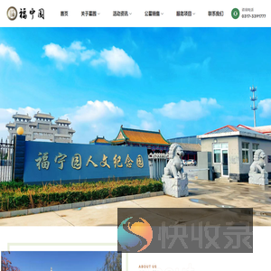 福宁园