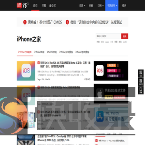 iPhone之家（苹果手机之家）