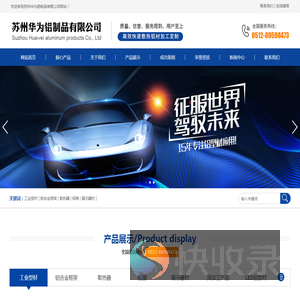 苏州华为铝制品有限公司