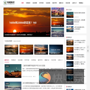 乌暗知识网