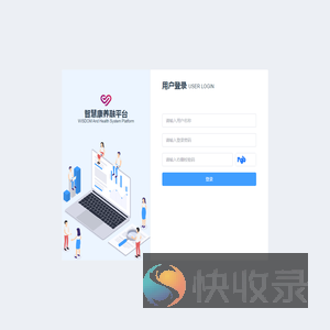 智慧康养老