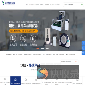 东莞市华凯检测设备科技有限公司