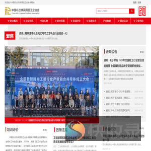 中国礼仪休闲用品工业协会