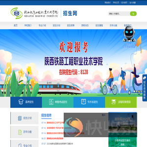 陕西铁路工程职业技术学院