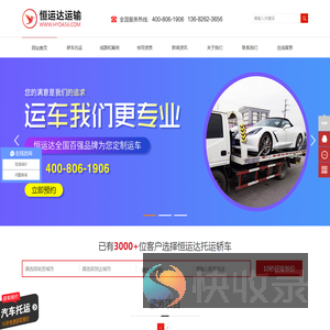 私家车托运