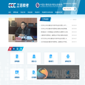 中国计算机技术职业资格网