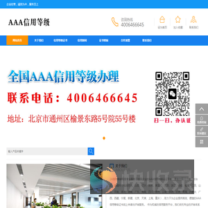 3a信用等级网