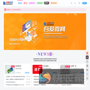 吾爱微网