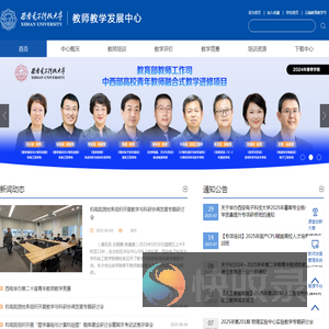 西安电子科技大学教师发展中心