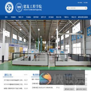 三门峡职业技术学院建筑工程学院