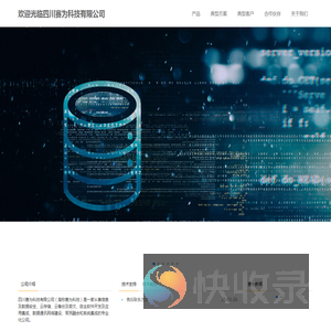 四川赛为科技有限公司