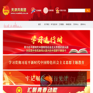 天津共青团