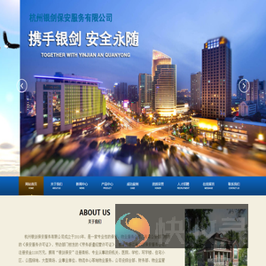 杭州银剑保安服务有限公司
