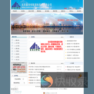 北京嘉信恒联国际贸易有限公司
