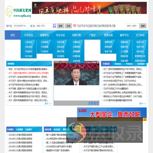 中国磷复肥网
