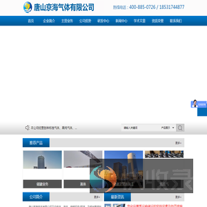 唐山京海气体有限公司