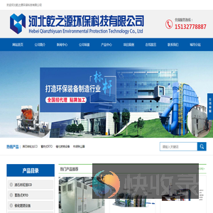 河北乾之源环保科技有限公司