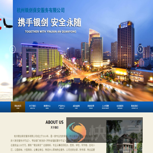 杭州银剑保安服务有限公司