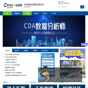 深圳青蓝咨询服务有限公司