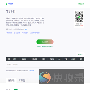 文章附件