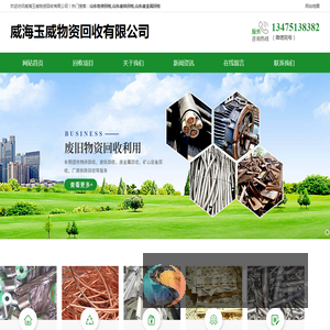 山东物资回收