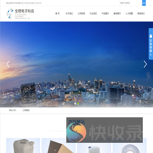 西安全明电子科技有限公司