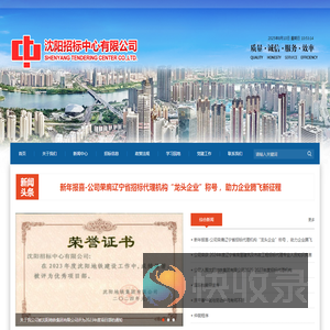 沈阳招标中心