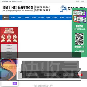 森竭（上海）轴承有限公司