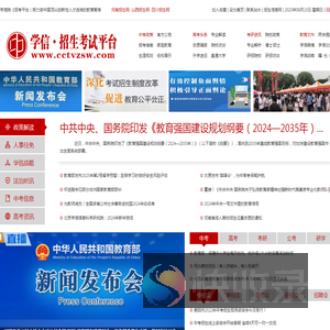 学信·招生考试平台