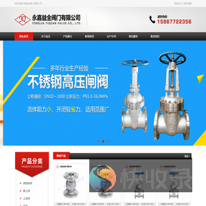 永嘉益全阀门首页
